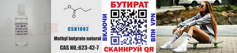 Бутират бутандиол Осинники
