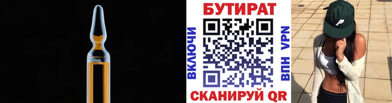 Бутират 1.4BDO  Осинники 